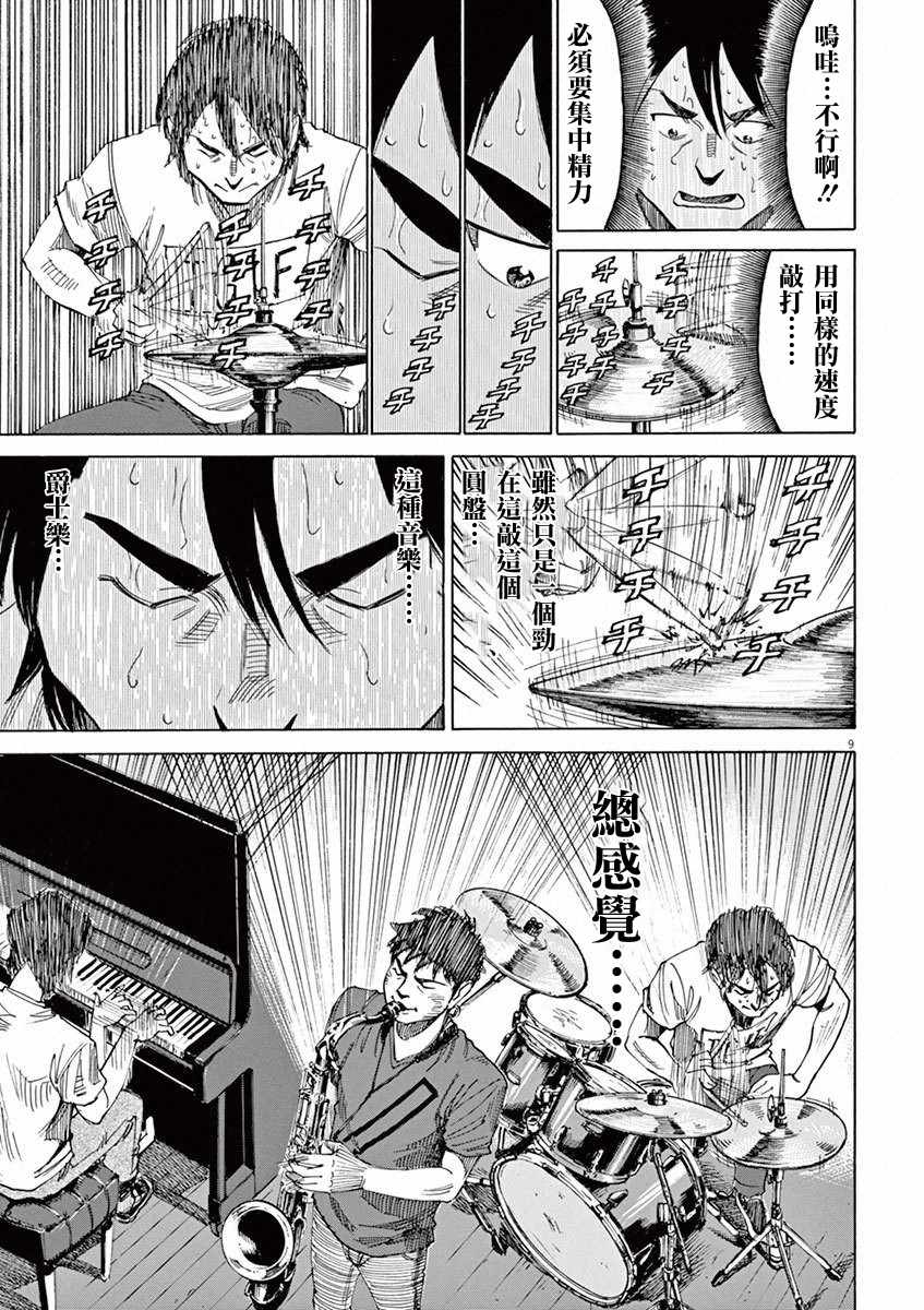 BLUE GIANT 第38话 第9页