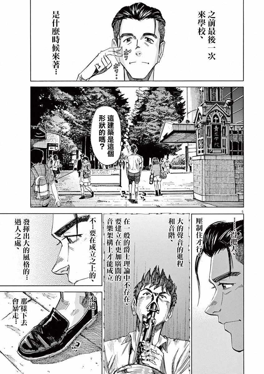 BLUE GIANT 第39话 第5页