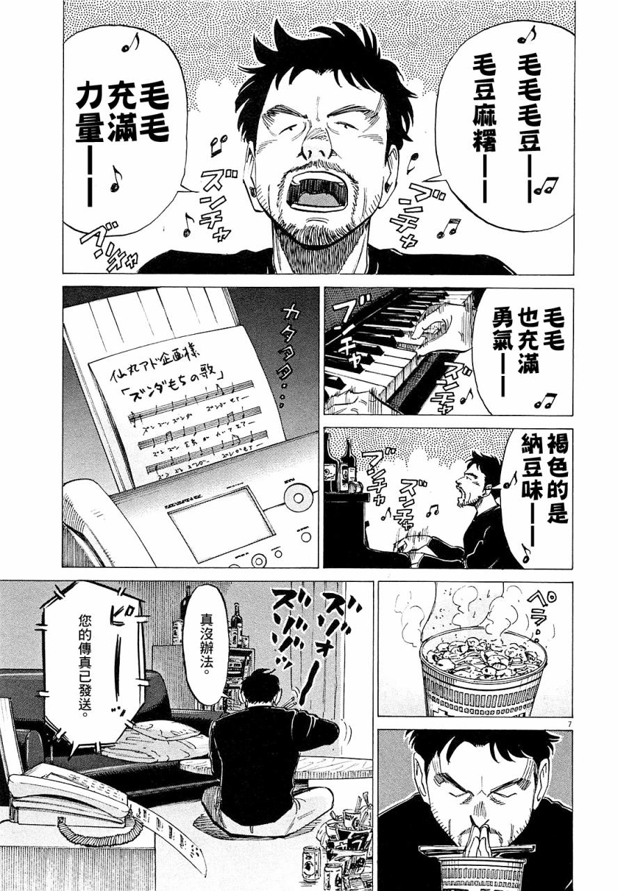 BLUE GIANT 第3卷 第12页