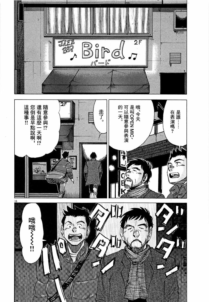 BLUE GIANT 第3卷 第188页