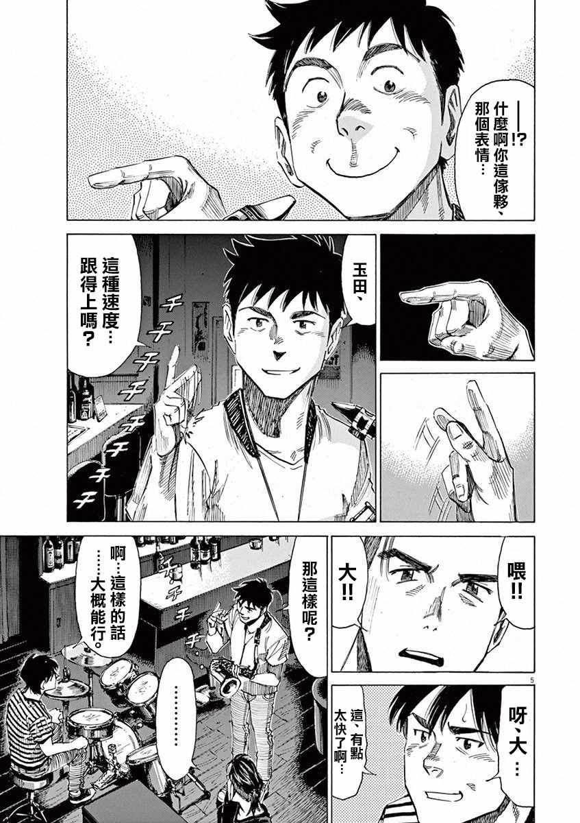 BLUE GIANT 第40话 第5页
