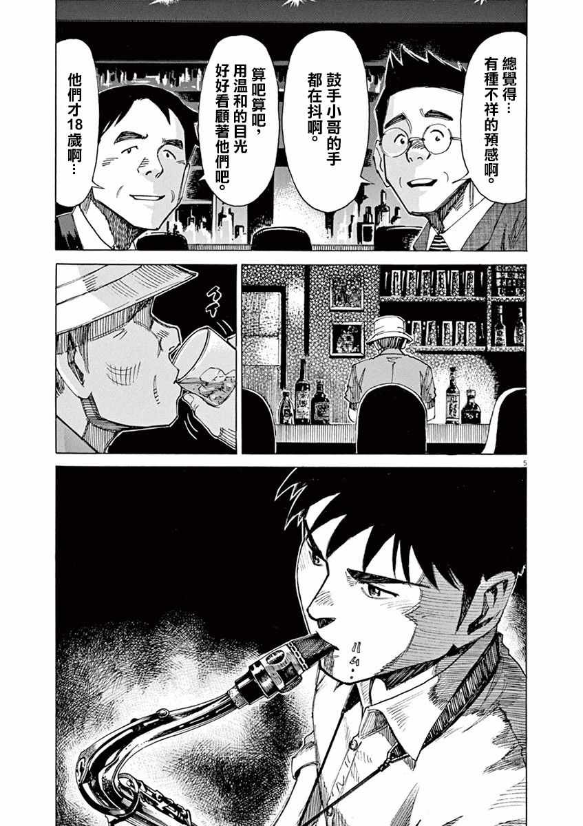 BLUE GIANT 第45话 第5页