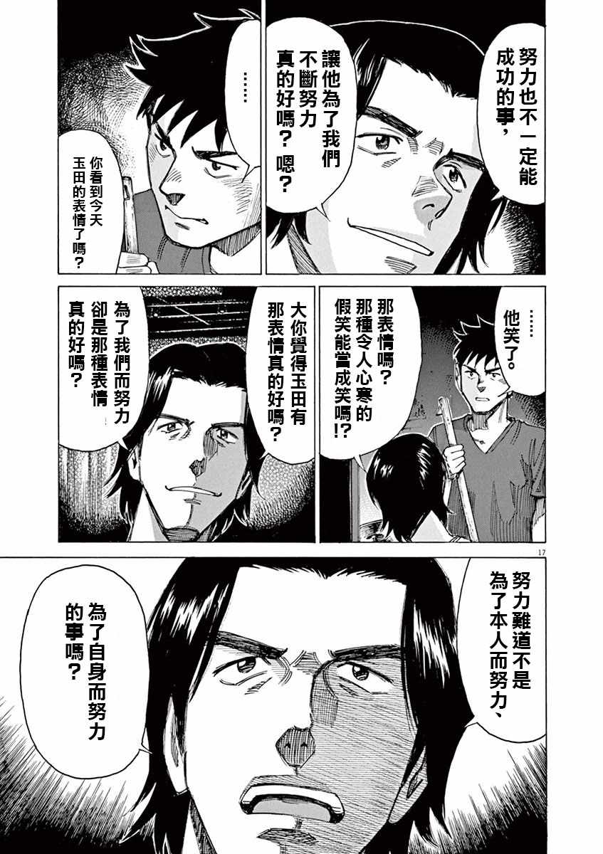BLUE GIANT 第47话 第17页