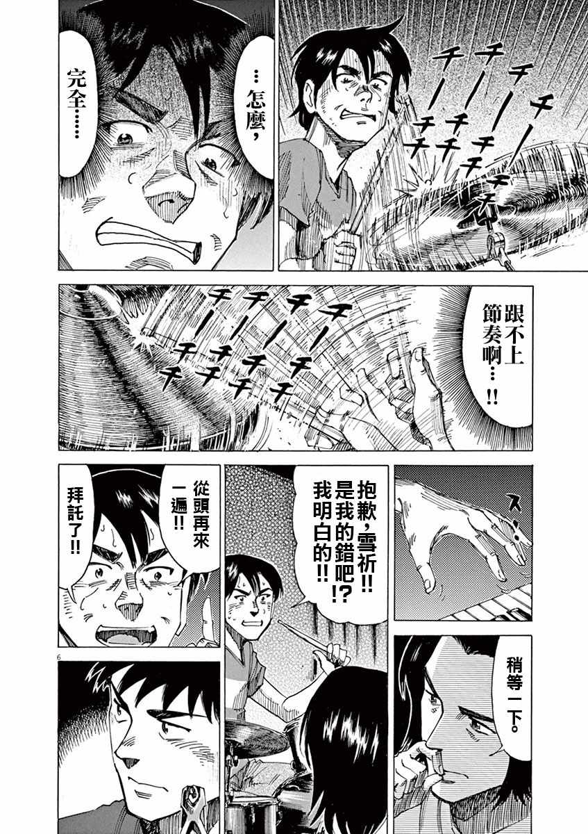 BLUE GIANT 第47话 第6页