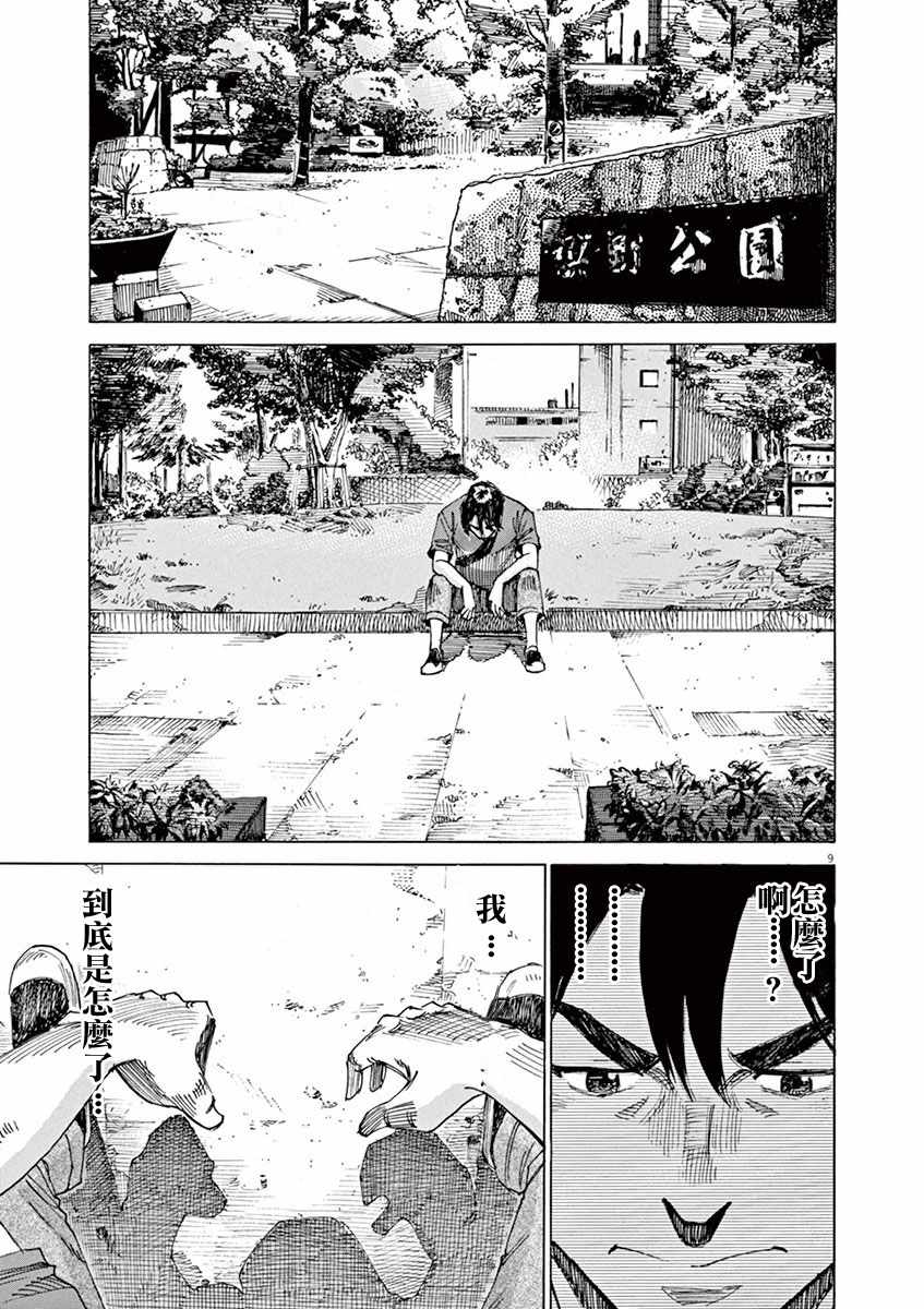 BLUE GIANT 第47话 第9页