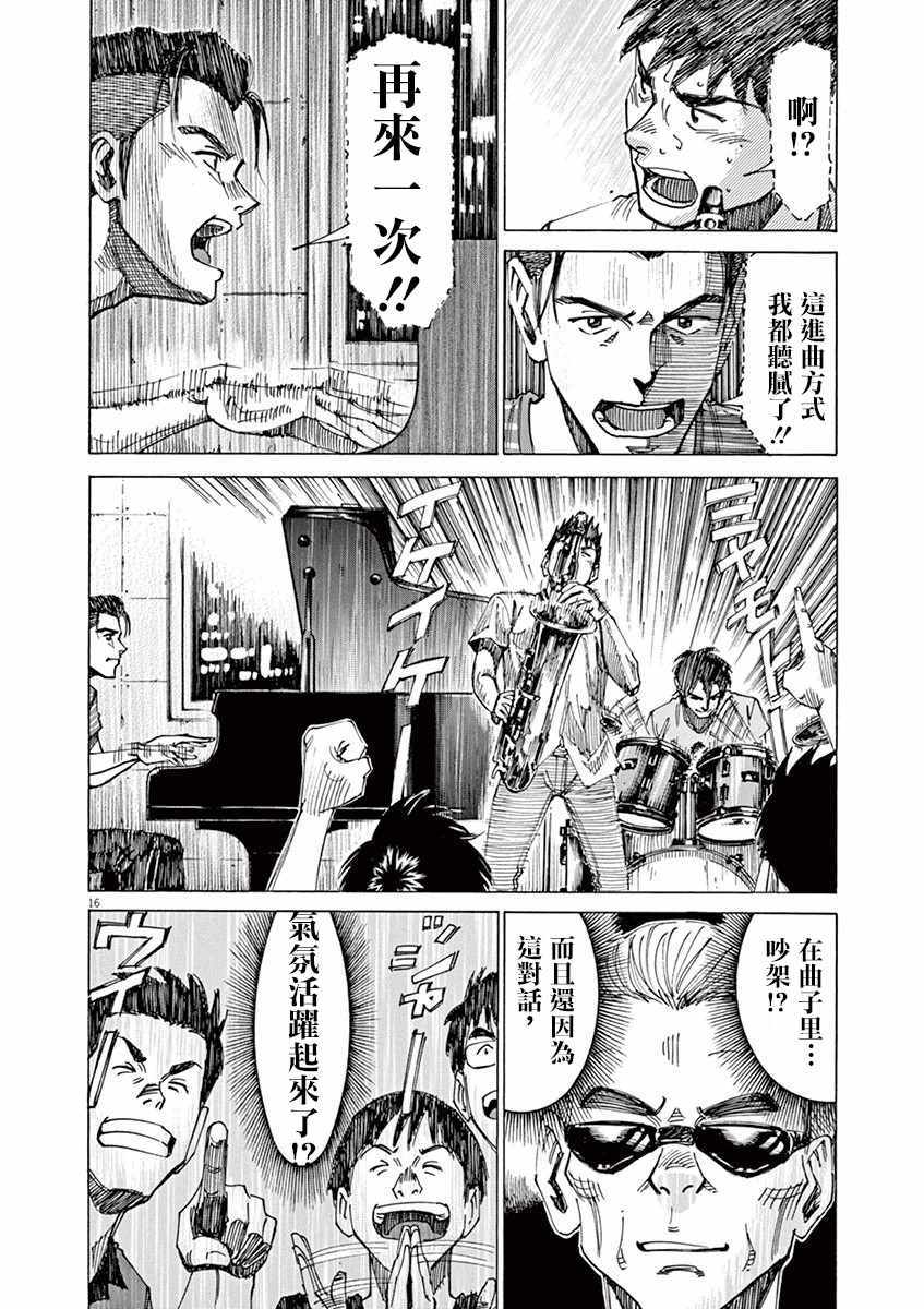 BLUE GIANT 第48话 第14页