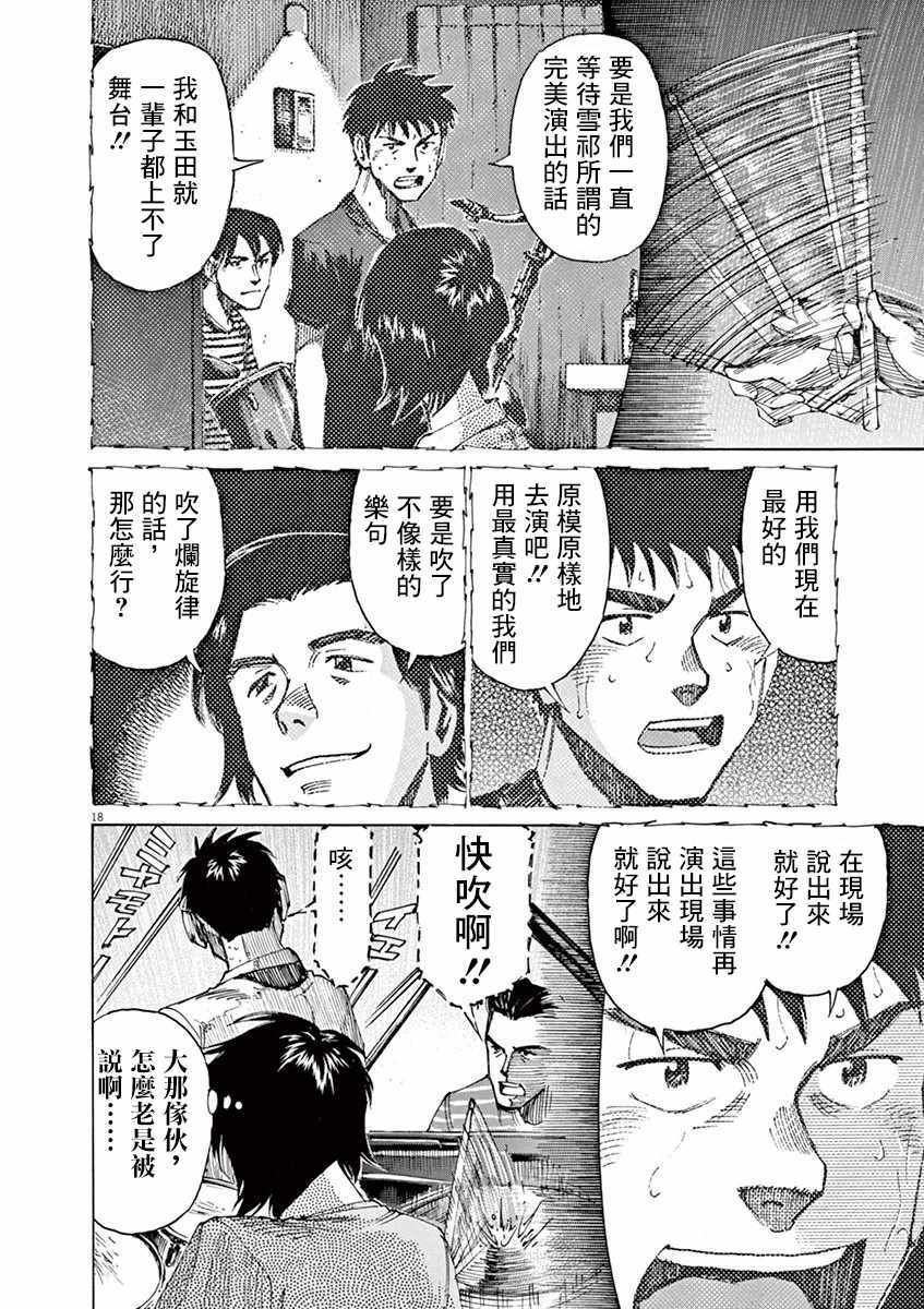 BLUE GIANT 第48话 第16页