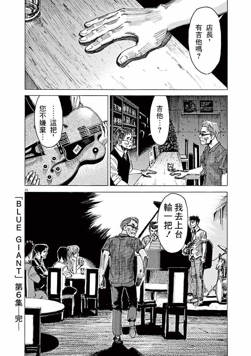 BLUE GIANT 第48话 第22页