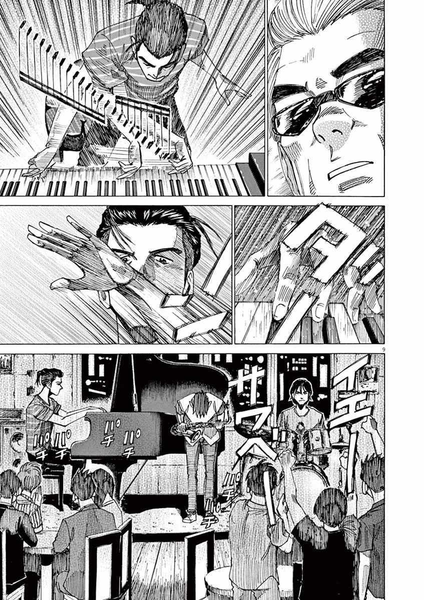 BLUE GIANT 第48话 第7页