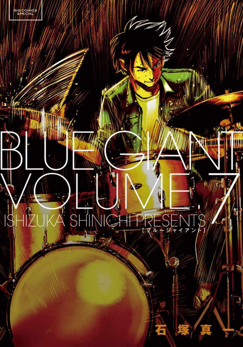 BLUE GIANT 第49话 第1页