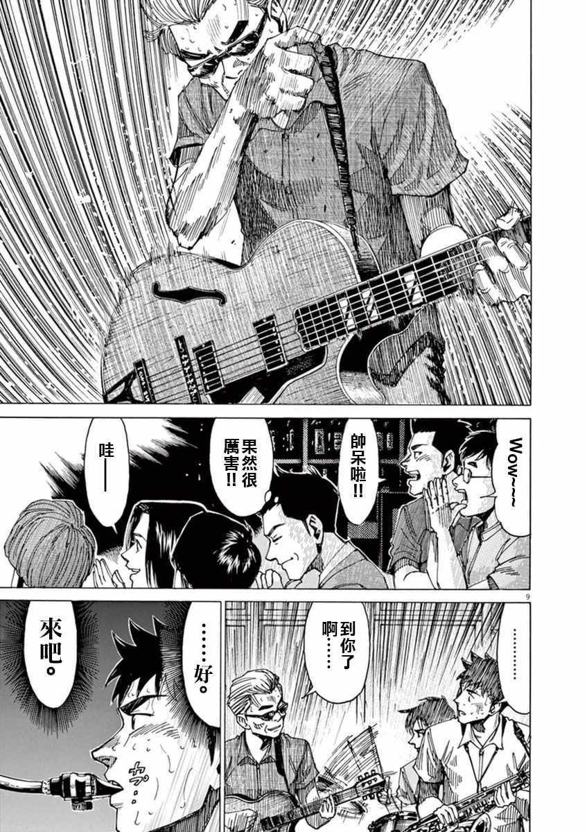 BLUE GIANT 第49话 第12页
