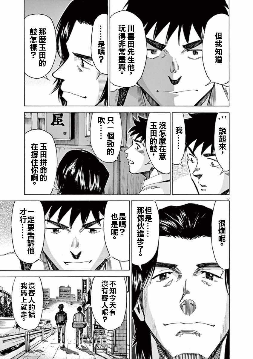 BLUE GIANT 第49话 第20页