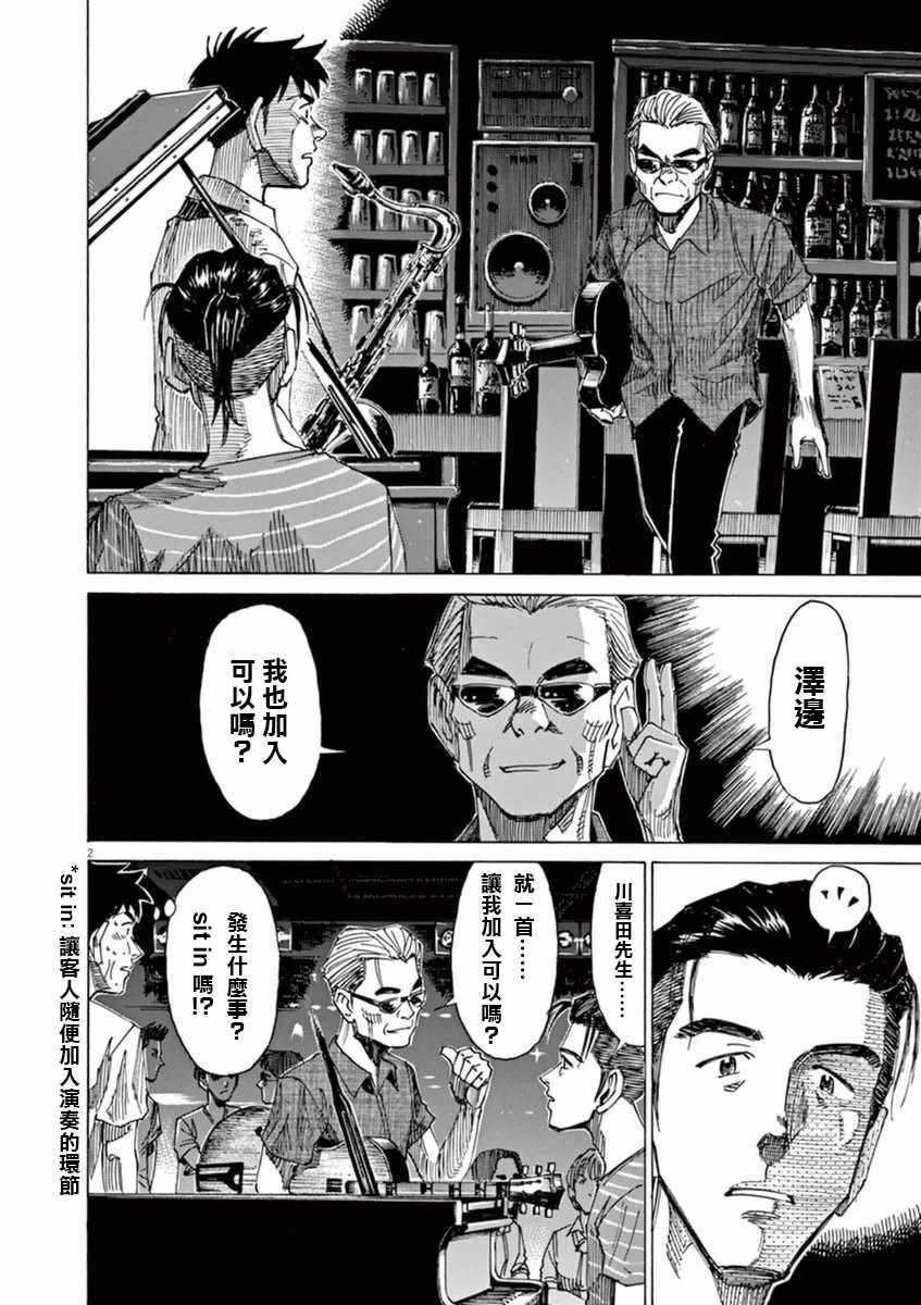 BLUE GIANT 第49话 第5页