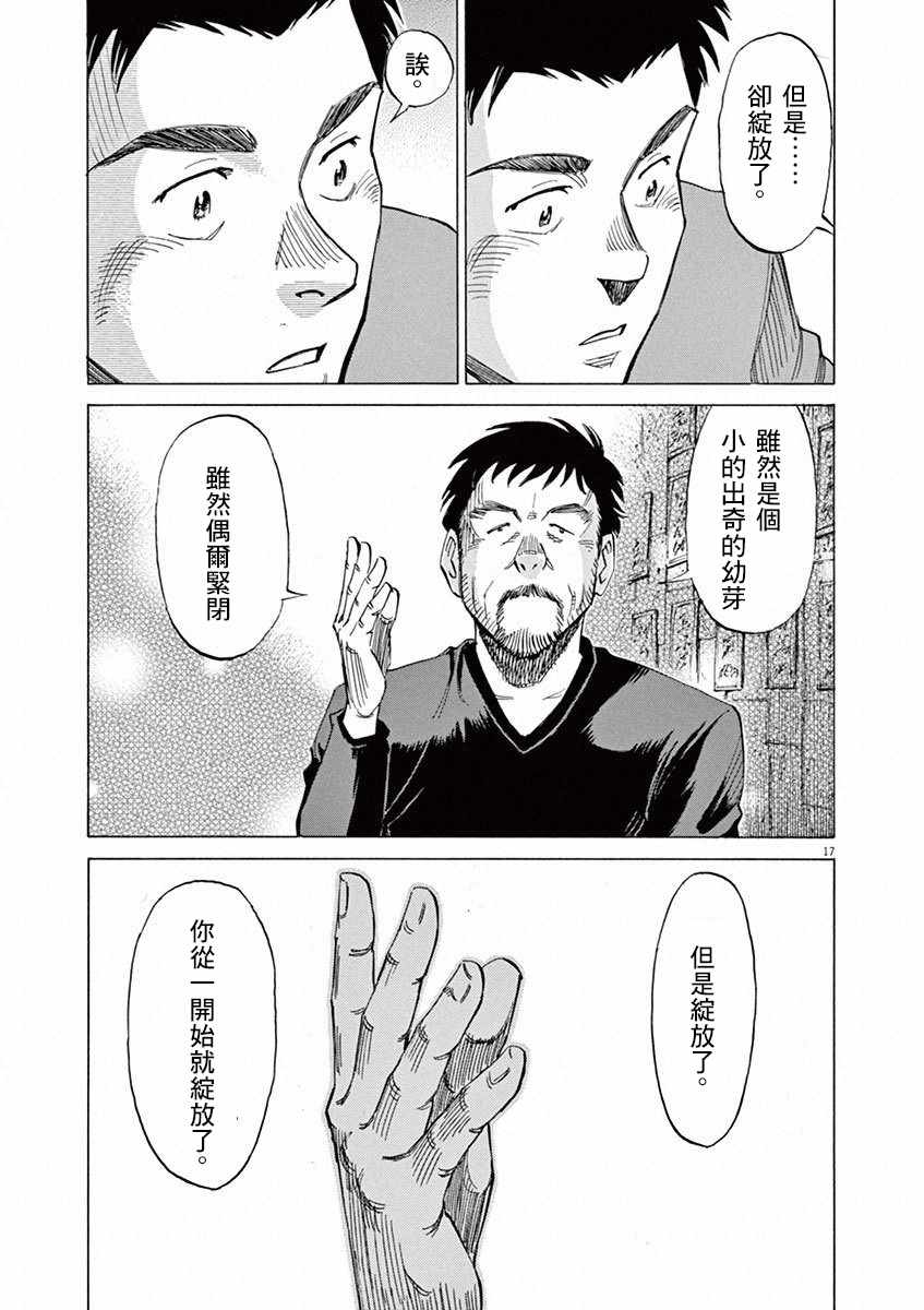BLUE GIANT 第4卷 第113页