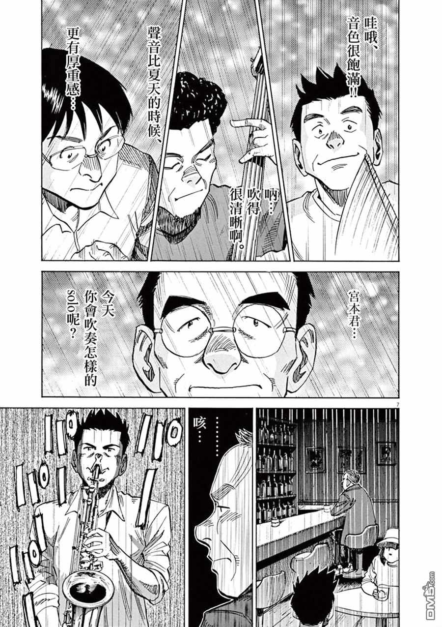 BLUE GIANT 第4卷 第10页