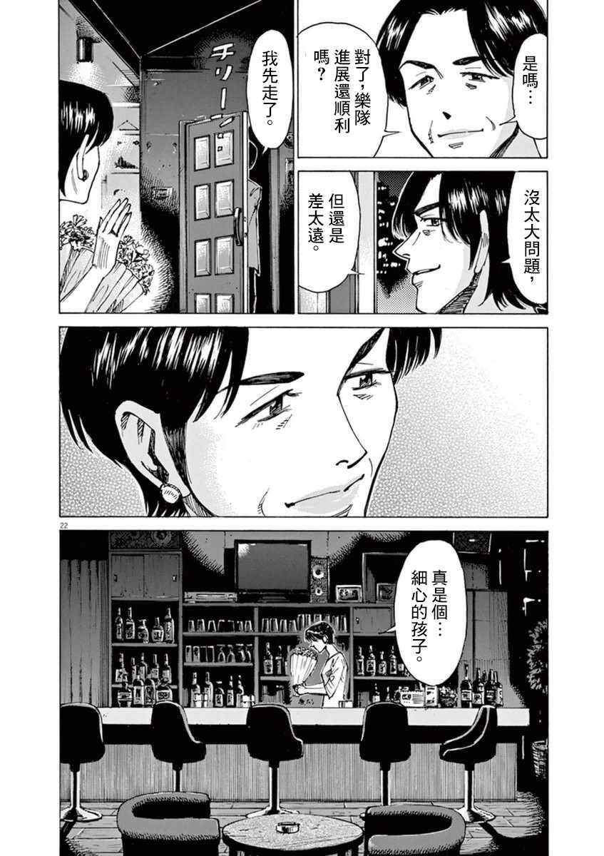 BLUE GIANT 第50话 第22页