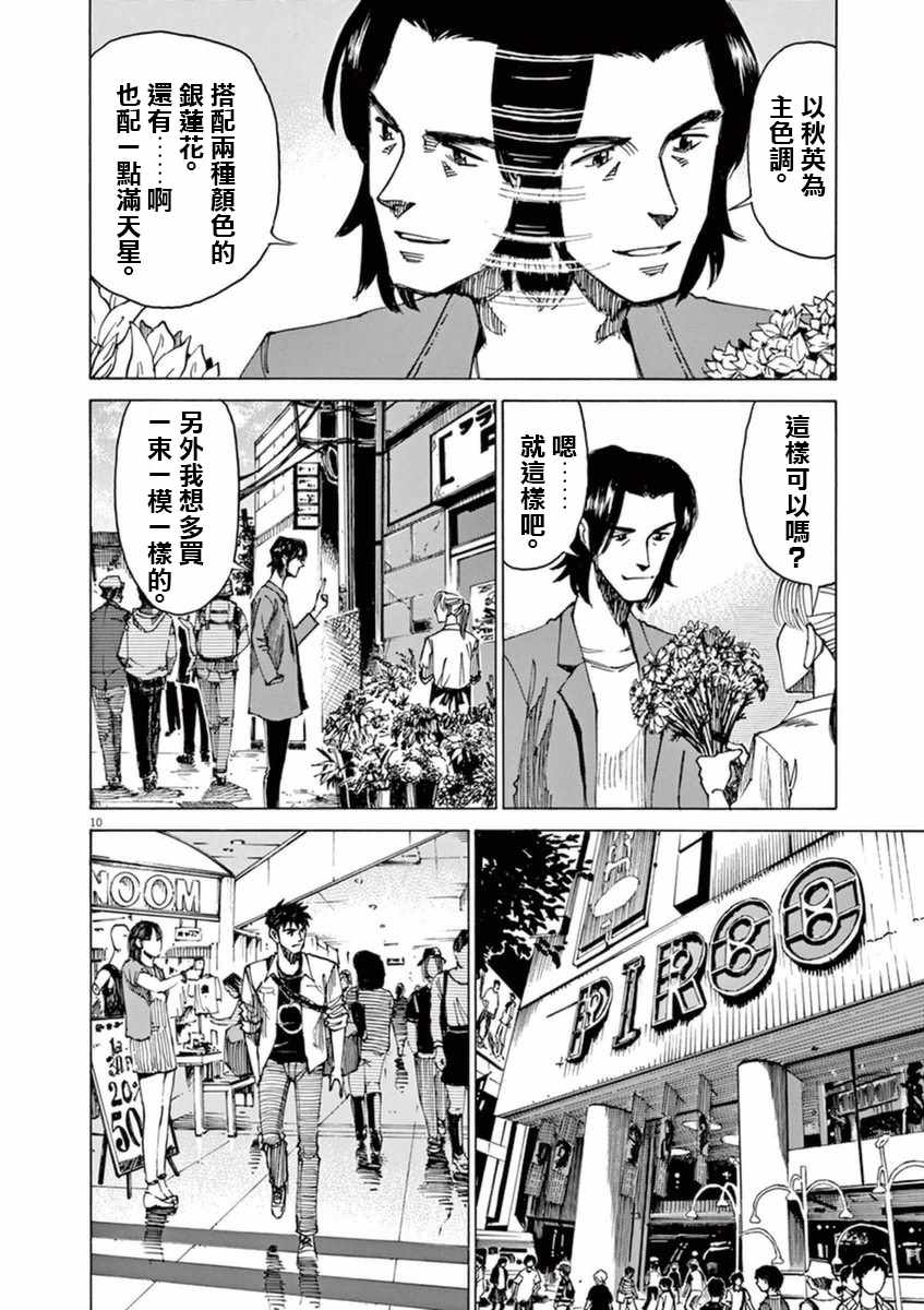 BLUE GIANT 第50话 第10页