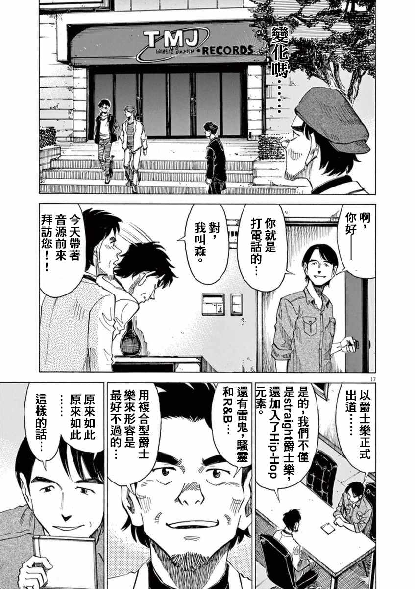 BLUE GIANT 第52话 第17页