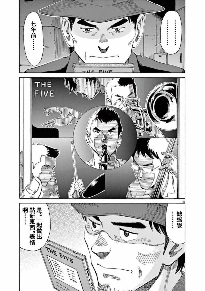 BLUE GIANT 第52话 第21页
