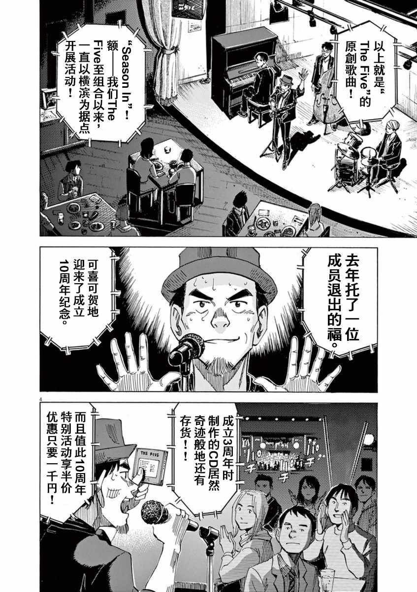 BLUE GIANT 第52话 第4页