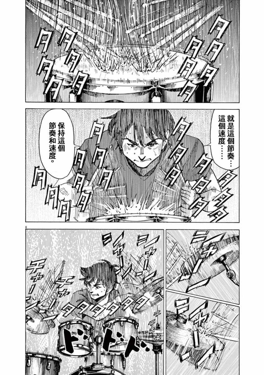 BLUE GIANT 第52话 第8页