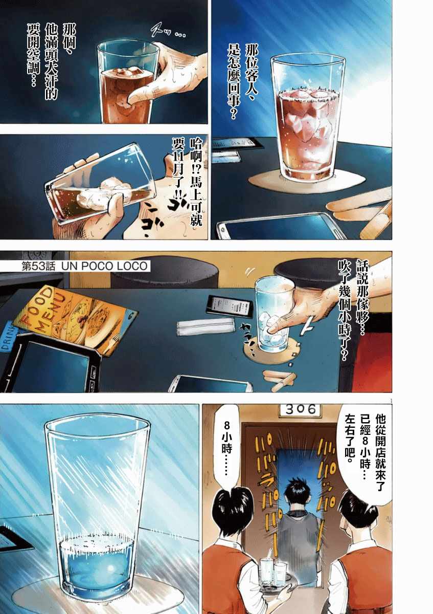 BLUE GIANT 第53话 第1页
