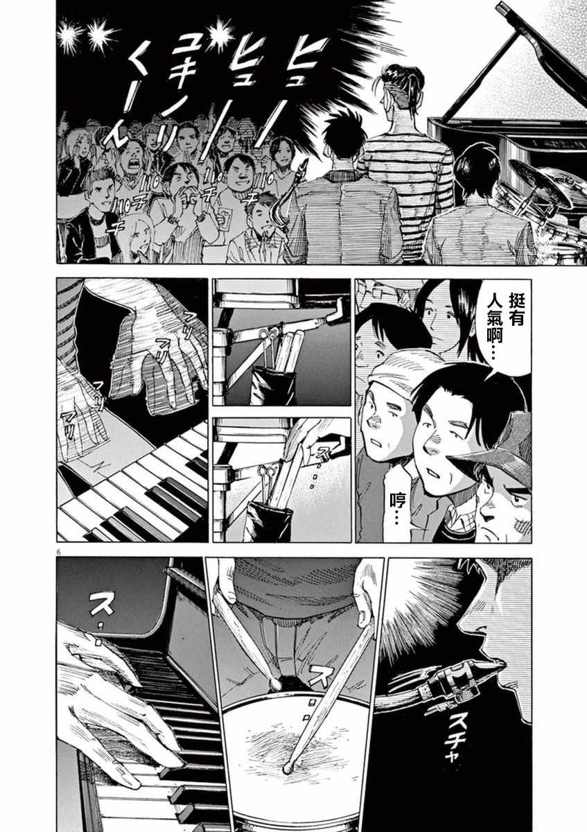 BLUE GIANT 第53话 第6页