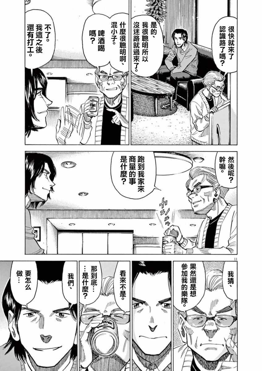 BLUE GIANT 第55话 第11页