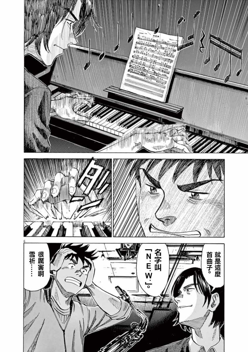 BLUE GIANT 第55话 第6页