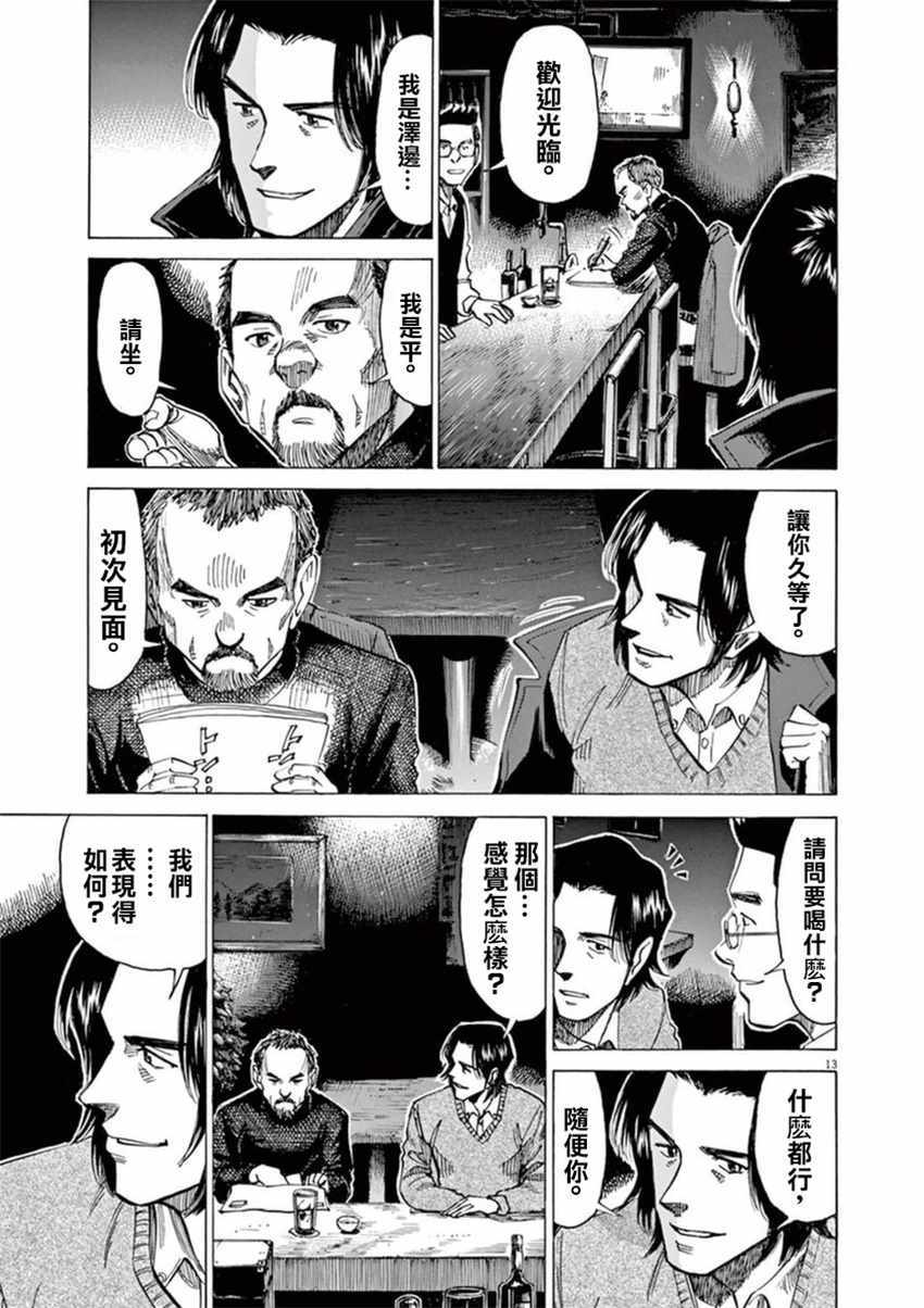 BLUE GIANT 第56话 第12页