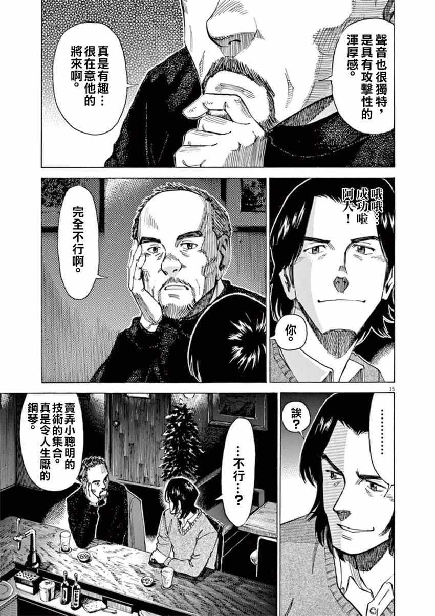 BLUE GIANT 第56话 第14页