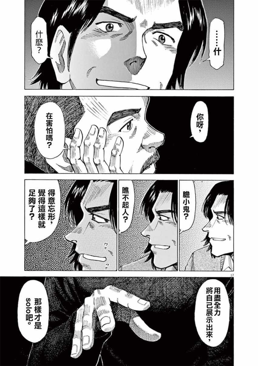 BLUE GIANT 第56话 第16页