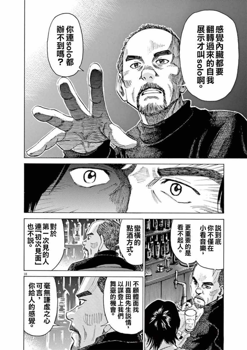 BLUE GIANT 第56话 第17页