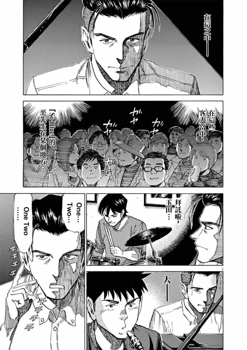 BLUE GIANT 第56话 第3页