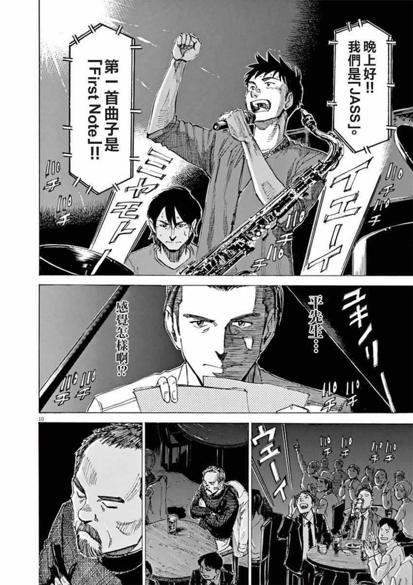 BLUE GIANT 第56话 第9页