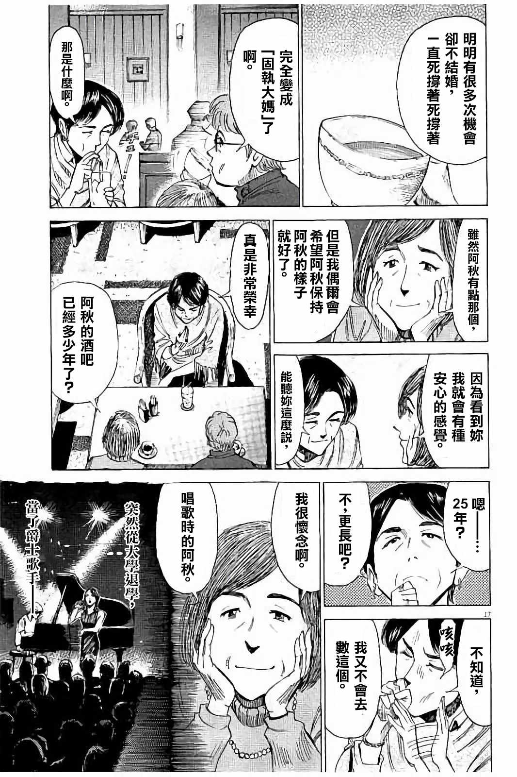 BLUE GIANT 第58话 第17页