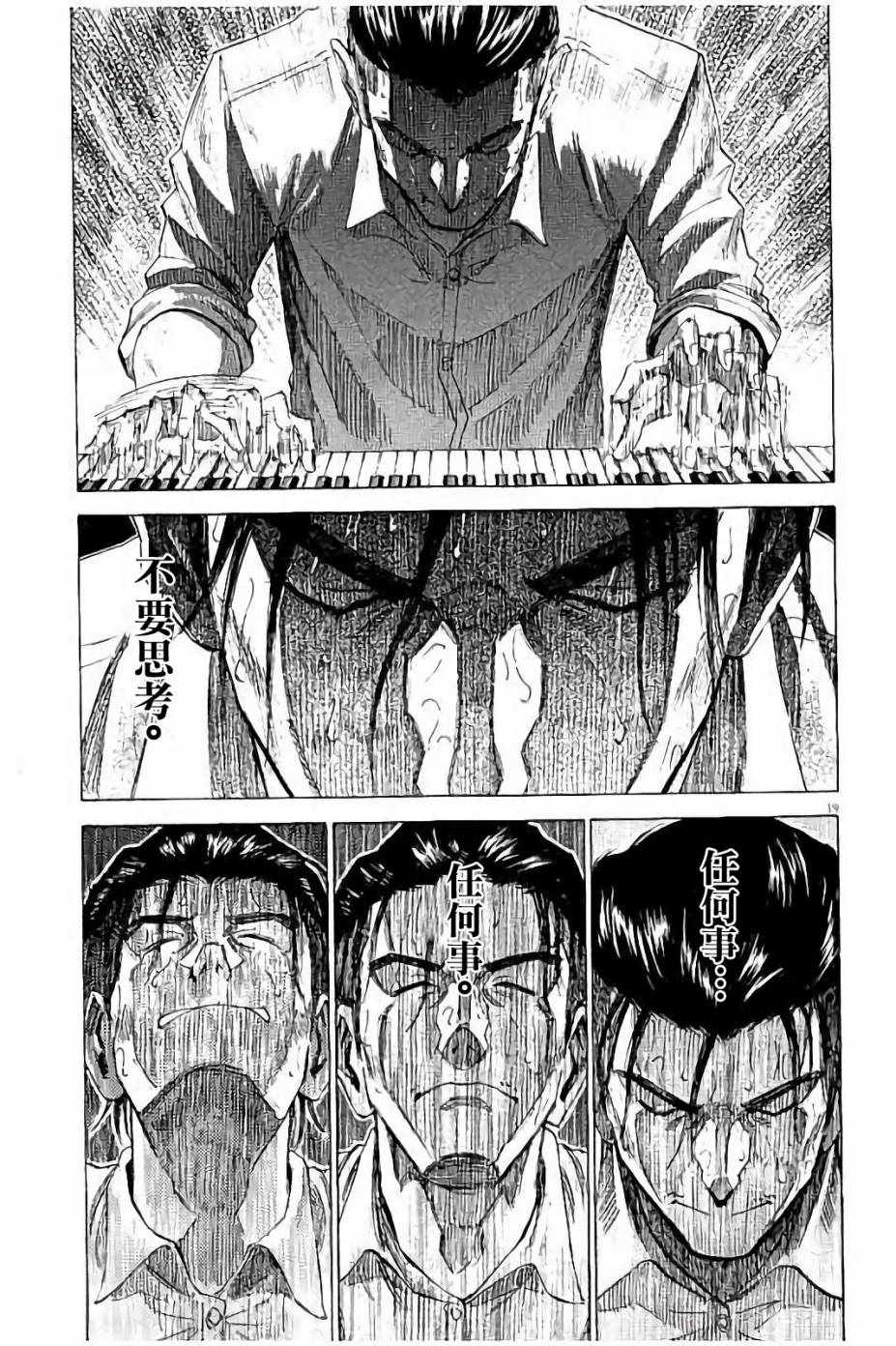 BLUE GIANT 第58话 第19页
