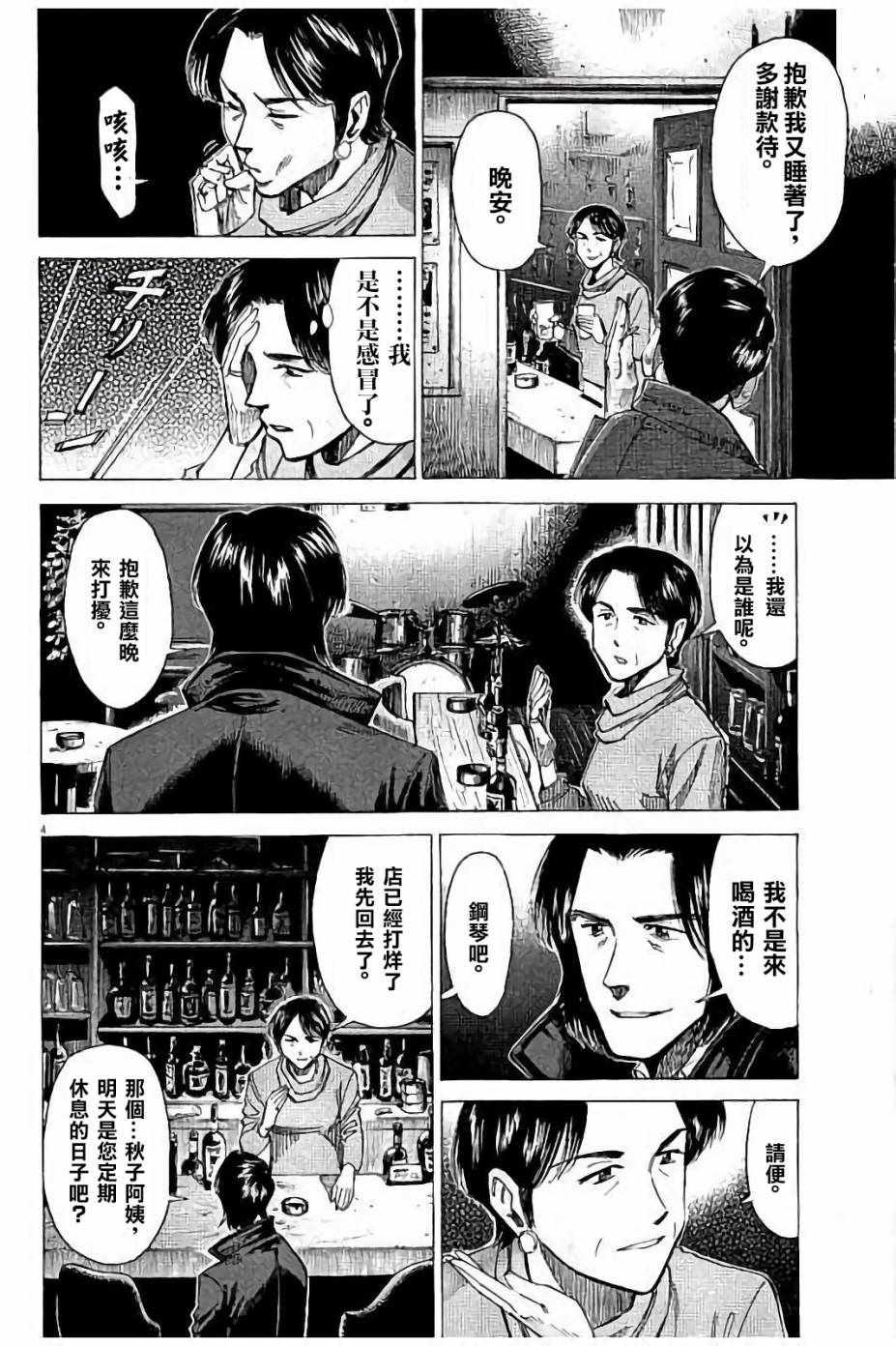 BLUE GIANT 第58话 第4页