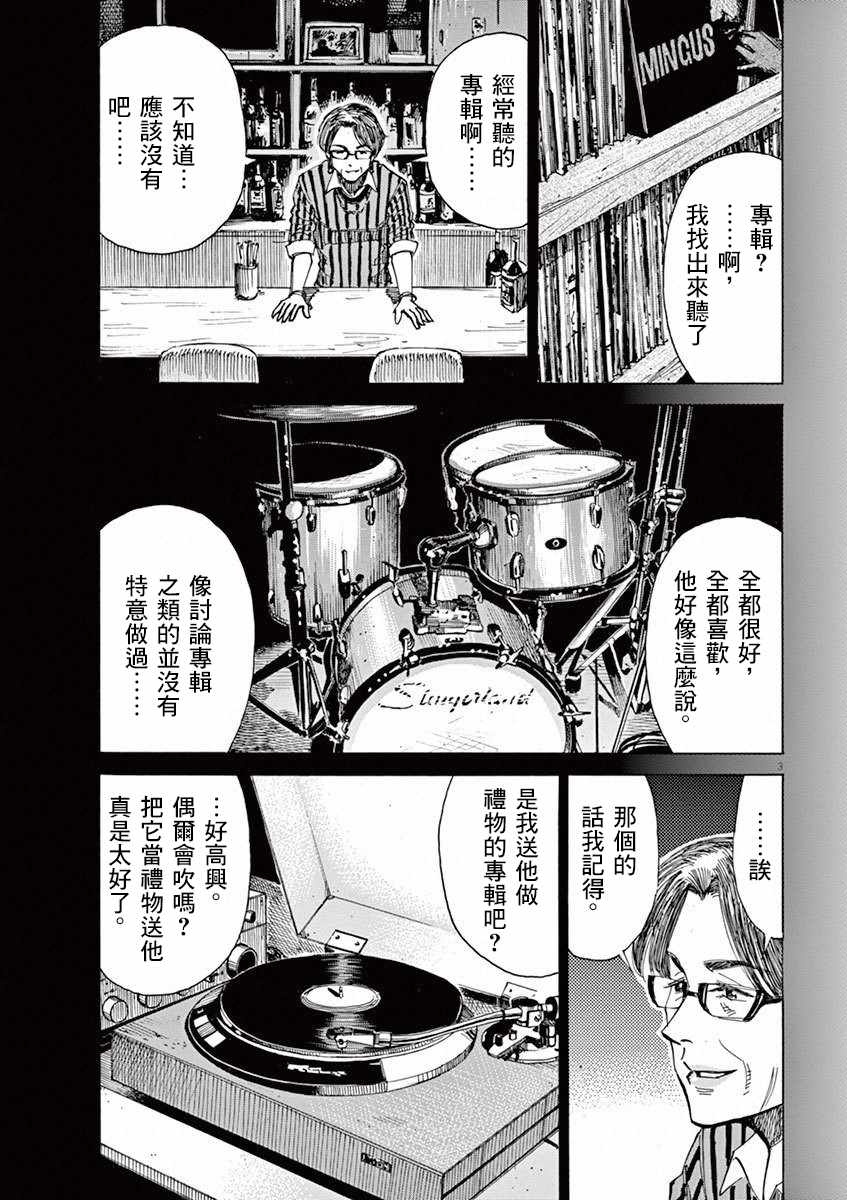BLUE GIANT 第5卷 第3页