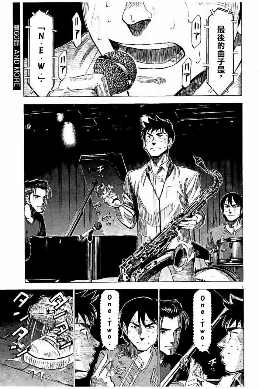 BLUE GIANT 第60话 第1页