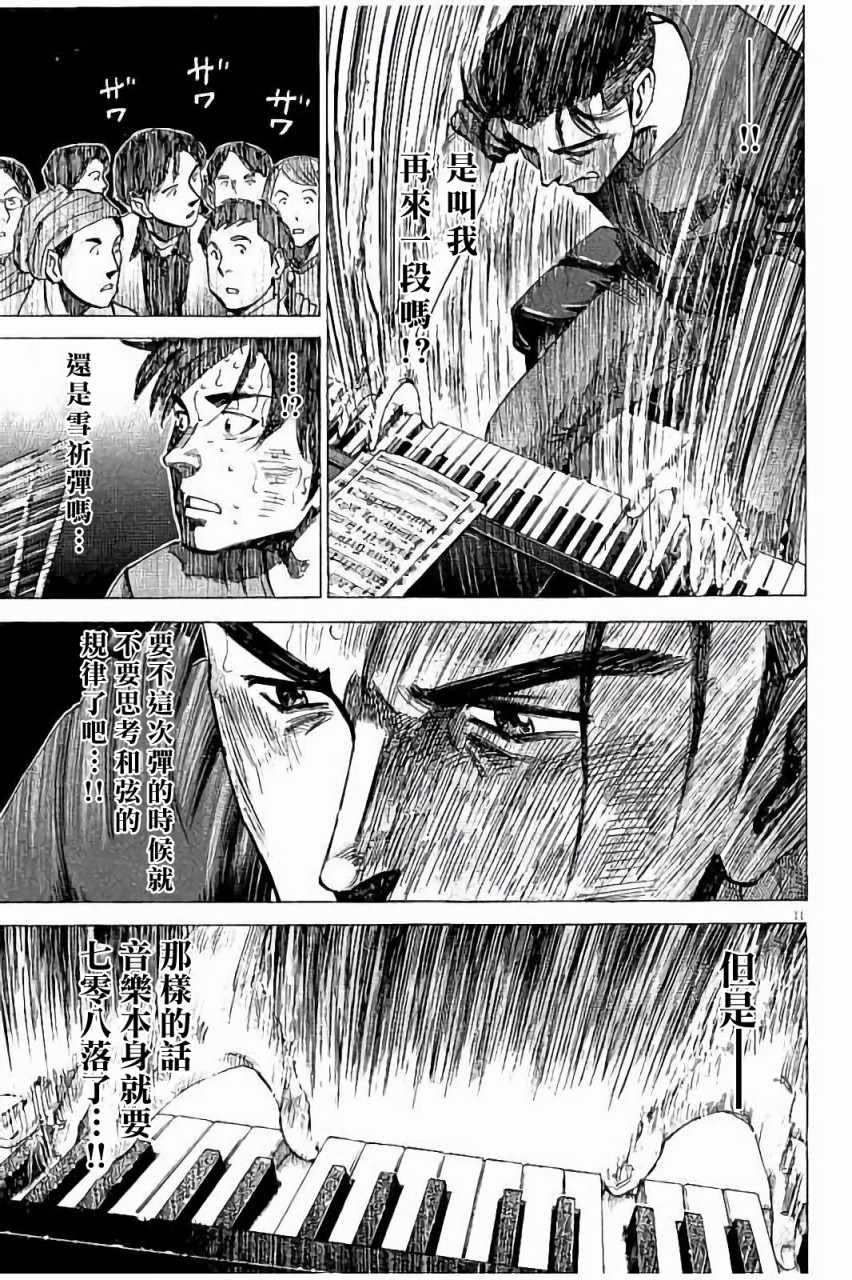 BLUE GIANT 第60话 第11页