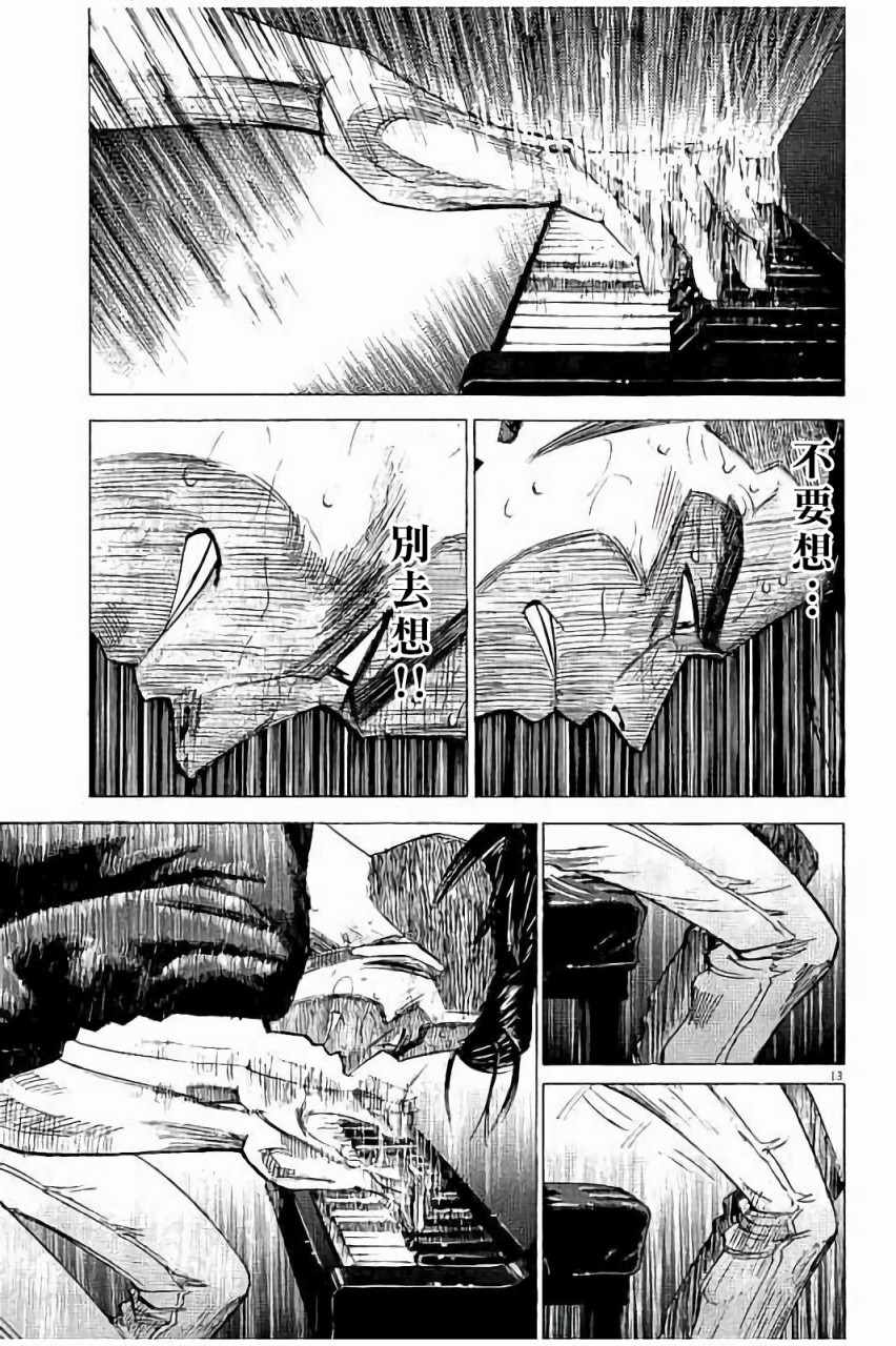 BLUE GIANT 第60话 第13页
