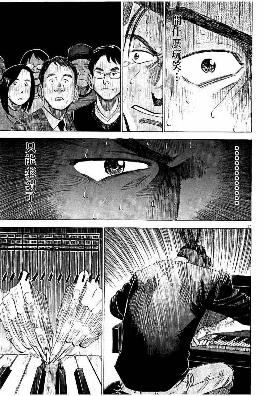 BLUE GIANT 第60话 第17页