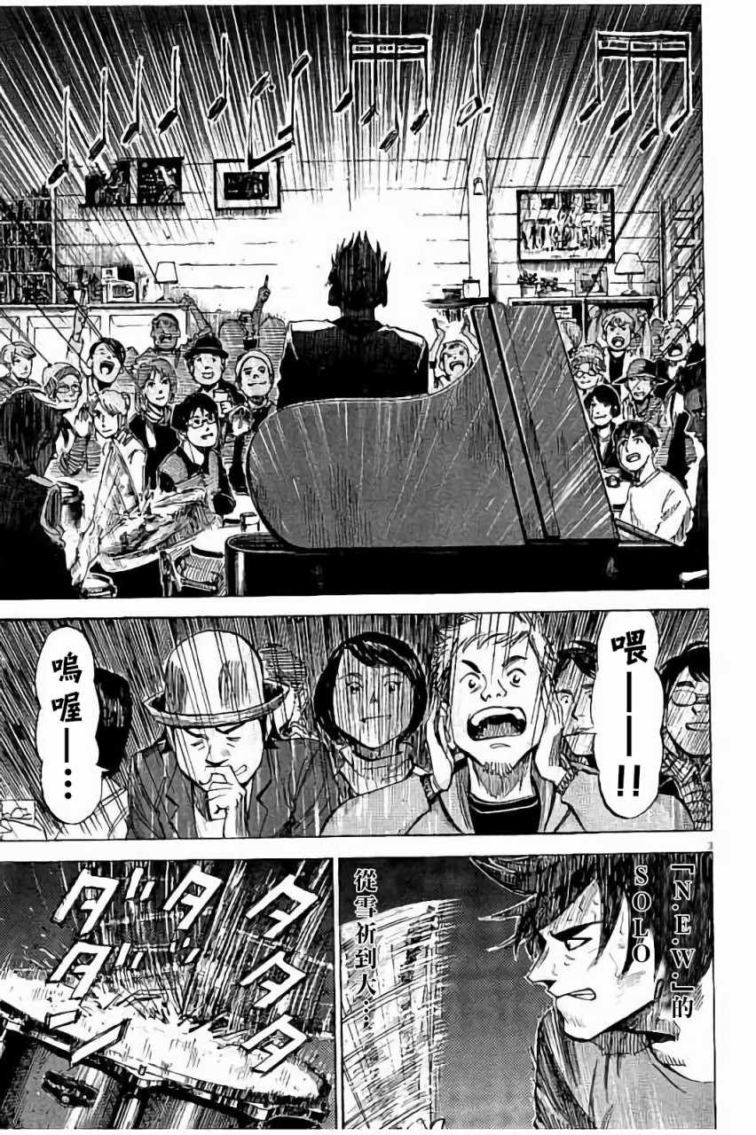 BLUE GIANT 第60话 第3页