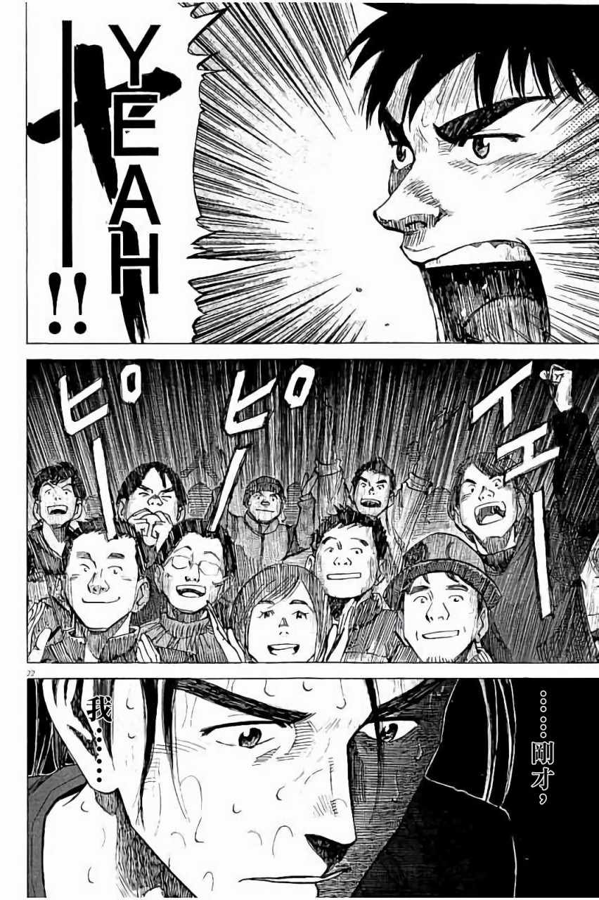 BLUE GIANT 第60话 第22页
