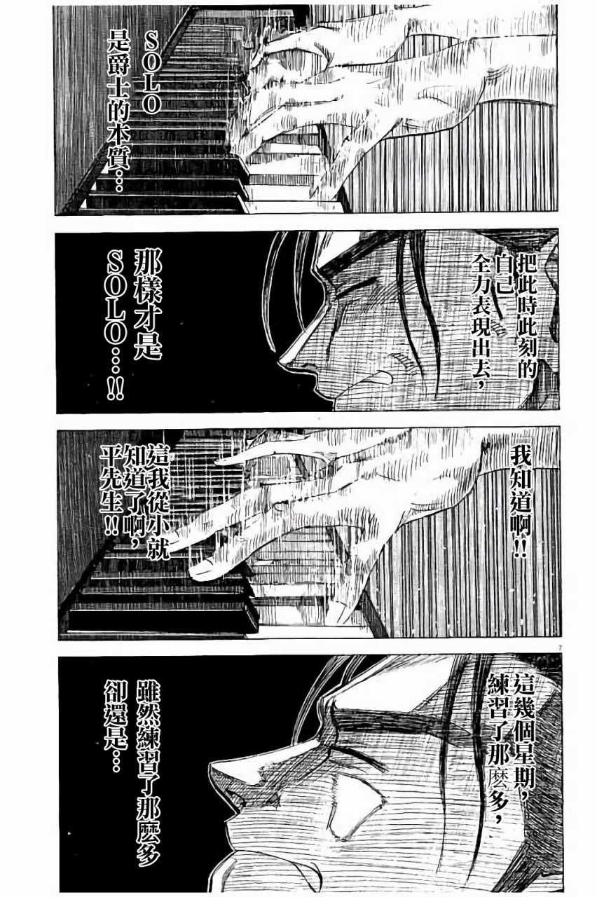 BLUE GIANT 第60话 第7页