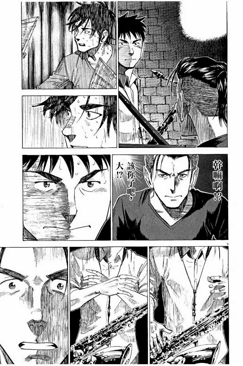 BLUE GIANT 第60话 第9页
