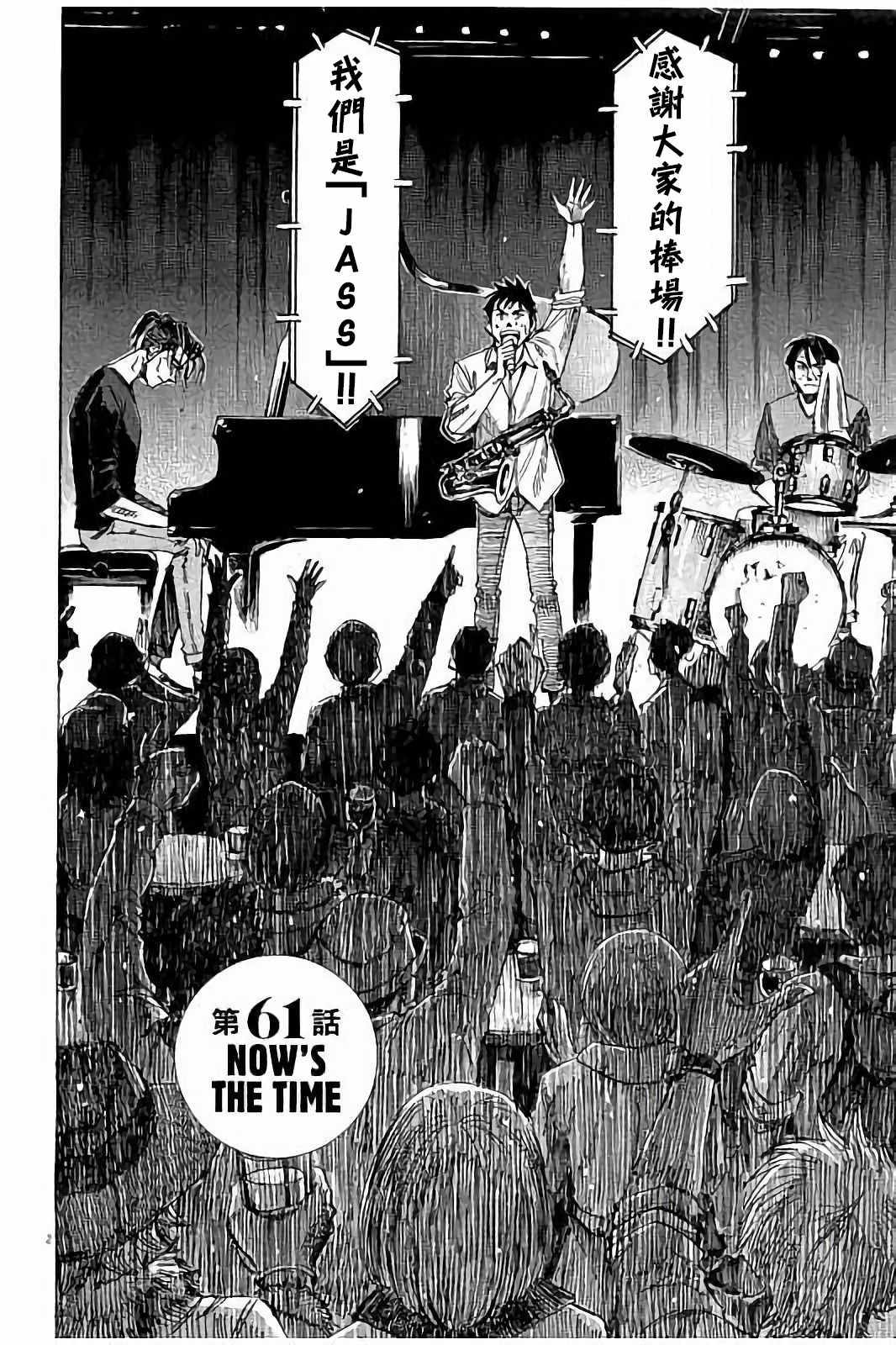 BLUE GIANT 第61话 第2页
