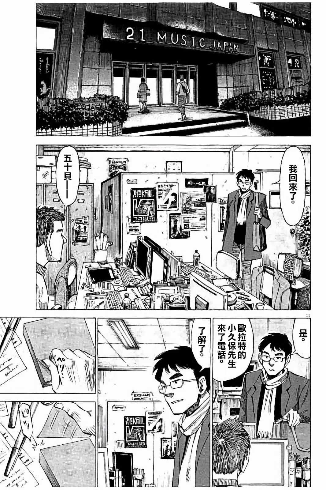 BLUE GIANT 第61话 第11页