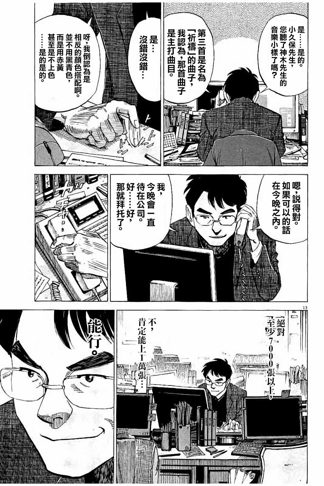 BLUE GIANT 第61话 第13页
